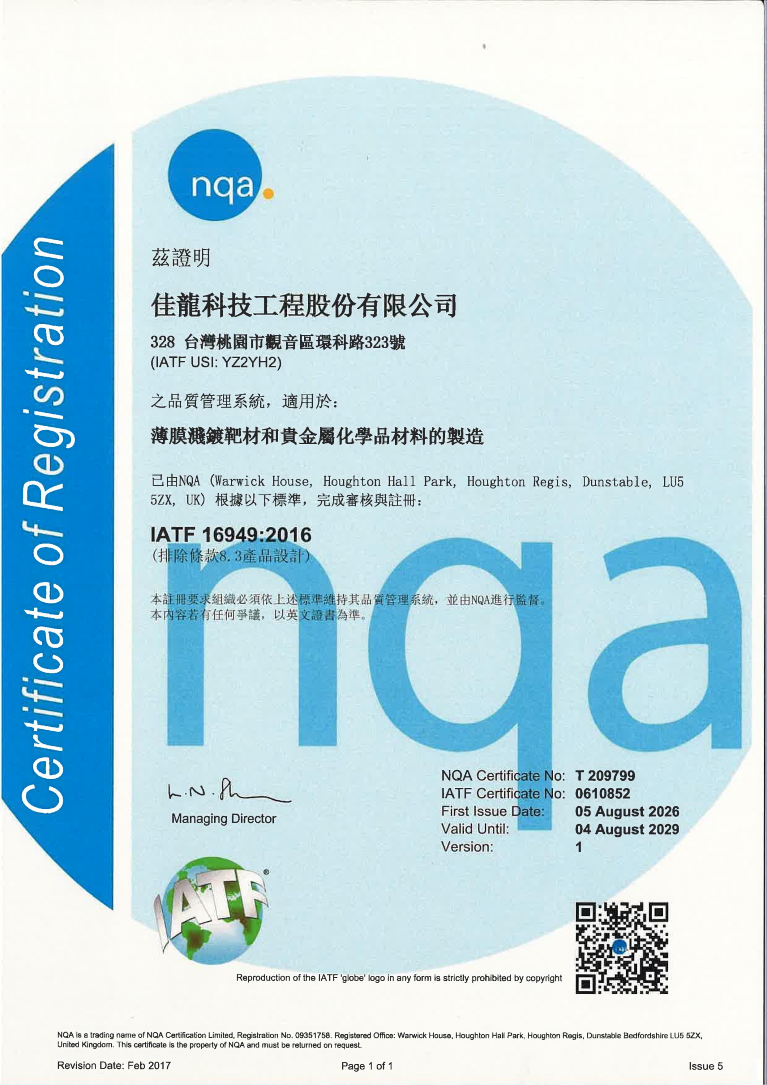 IATF16949認證